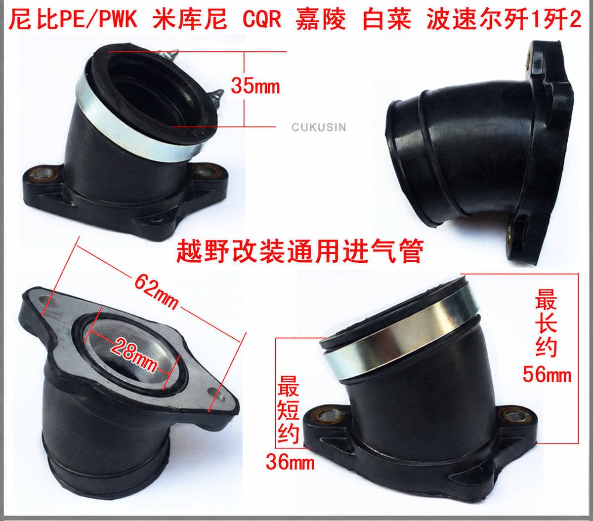 Bosuer j-1 j-2 huayang baicai cqr off-road motorcycle nibi carburetor air intake interface manifold — CUKUSIN logo image